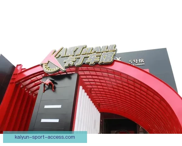 开云体育引领全球运动潮流打造全新互动体验平台