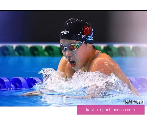 于子迪女子400米个人混合泳再创佳绩 4分33秒33摘金三天内连夺两冠